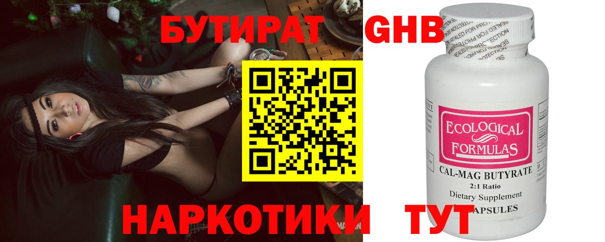 БУТИРАТ бутик Бутурлиновка