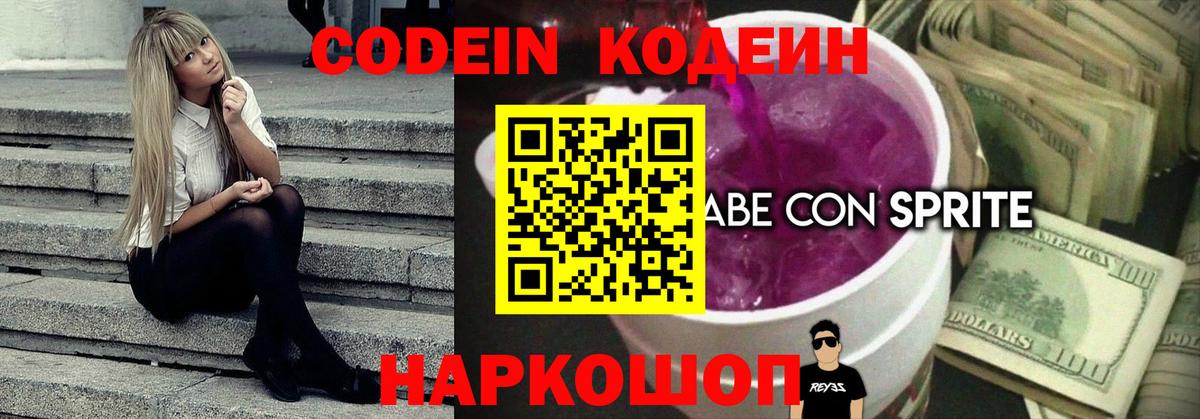 Кодеиновый сироп Lean Purple Drank Бутурлиновка