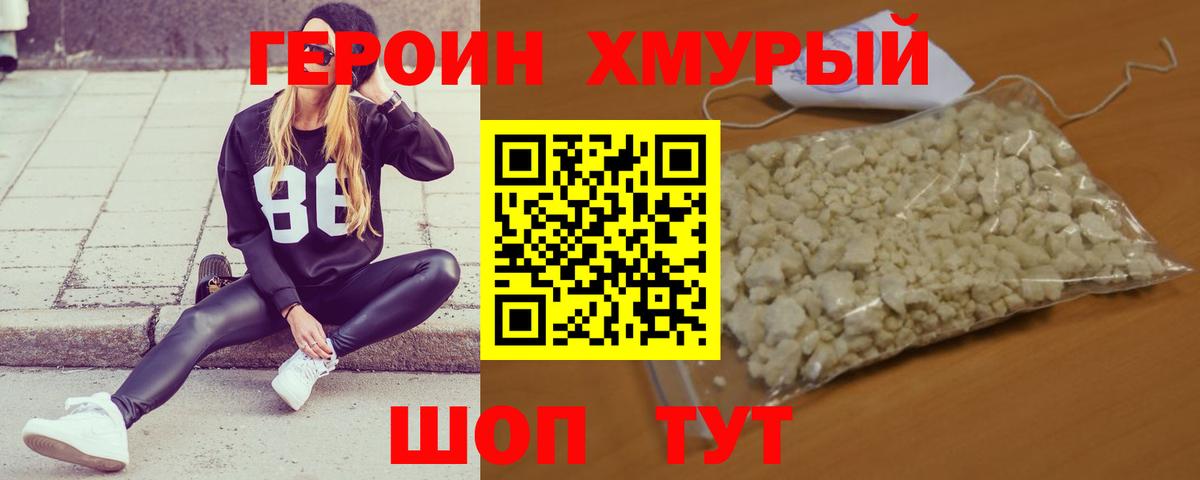 ГЕРОИН афганец  Вход с VPN  Бутурлиновка 