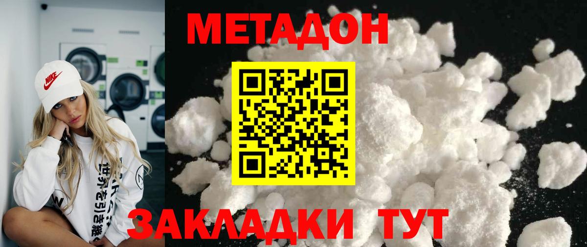 МЕТАДОН methadone  Вход с VPN  Бутурлиновка  Метадон белоснежный 