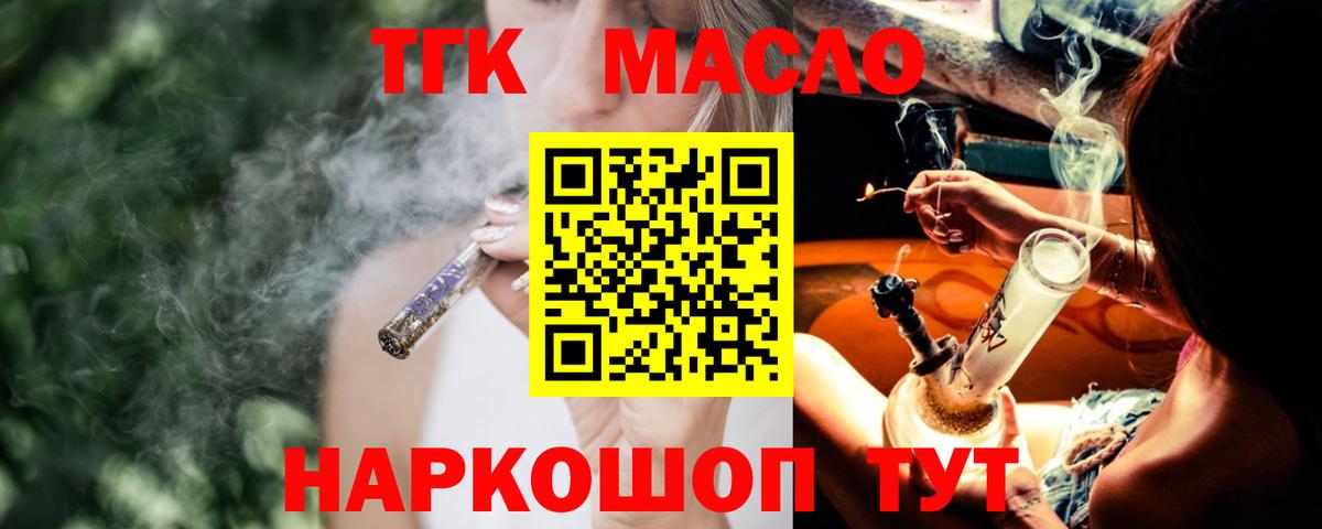 купить наркоту  Дистиллят ТГК THC oil  ТГК концентрат  Вход с VPN  Бутурлиновка 